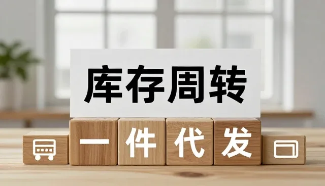 一件代发使用方法常见问题及解决策略